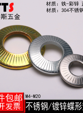 304不锈钢蝶形鞍形单面花齿圆形锁紧垫圈金属螺丝防松垫片M3-M20