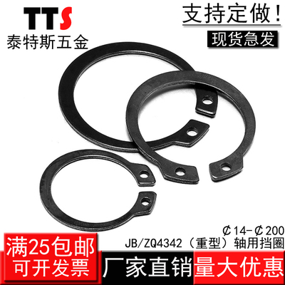 重型加厚轴用弹性挡圈