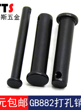 GB882销轴平头带孔销定位销圆柱销Q235钢发黑 Φ16Φ20Φ25