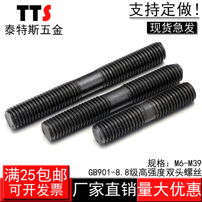 8.8级发黑双头螺丝双头螺栓GB901双头螺柱M8M10M12M14高强度螺杆