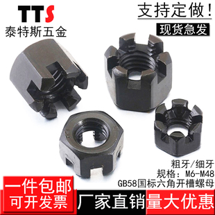 M6-M64 GB58粗牙/细牙六角开槽螺母碳钢带槽螺母槽型锁紧螺帽M810