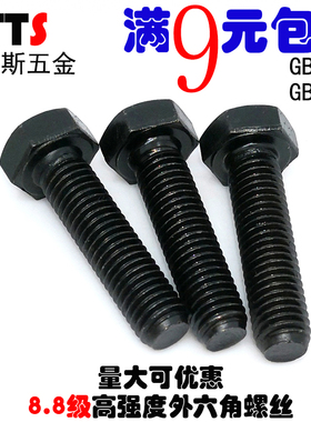 6mm 8.8级外六角螺丝螺栓螺钉 碳钢发黑 M6*8/10/12/16/20/25-100