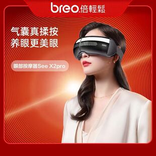 breo倍轻松官方旗舰店SeeX2pro智能护眼仪热敷缓解保护眼部按摩器