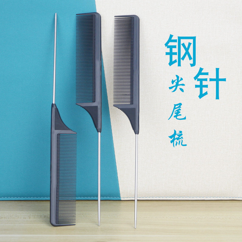 尖尾梳化妆师专用长发家用梳子细齿密木梳防美发挑梳专业理发静电