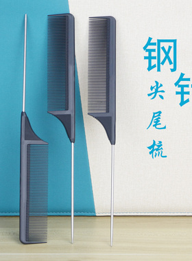 尖尾梳化妆师专用长发家用梳子细齿密木梳防美发挑梳专业理发静电