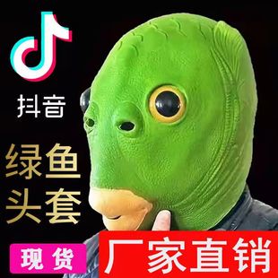 怪兽绿头鱼绿鱼人头套搞怪沙雕面具全脸鱼头怪怪可爱小孩通用便宜