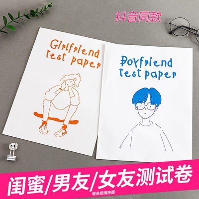 男朋友测试卷情侣游戏仪式感圣诞节礼物一对走心增进感情女友考试