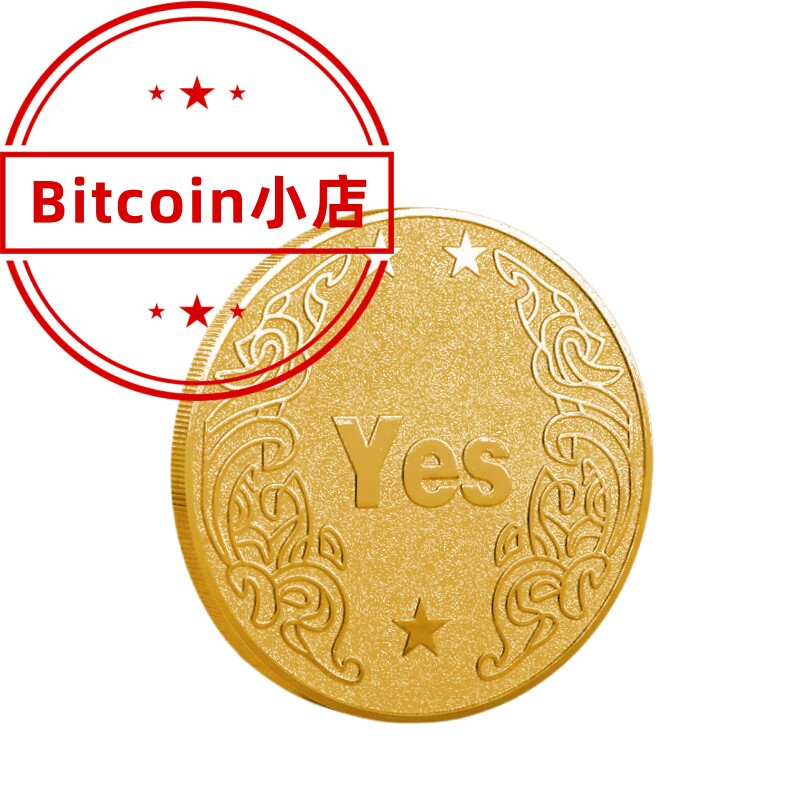 决策币月光版YES/NO金银好运气幸运游戏娱乐道具创意硬币礼物送人