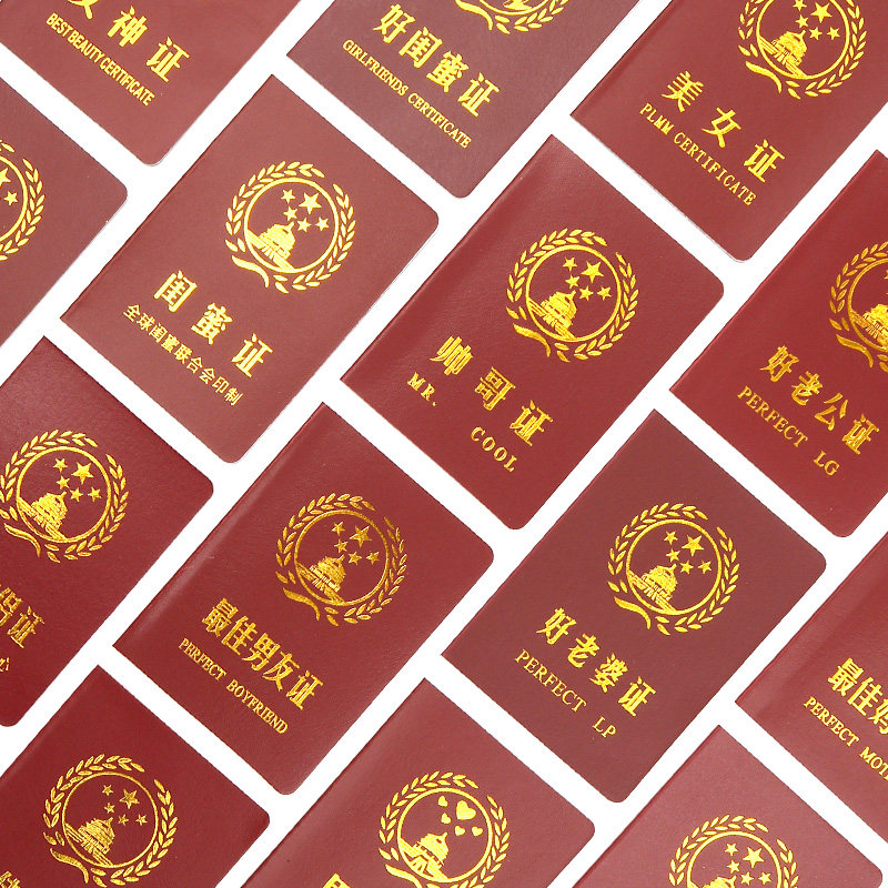搞怪证书趣味恶搞证件教师节母亲节佳妈妈好爸爸证女神证好孩子证
