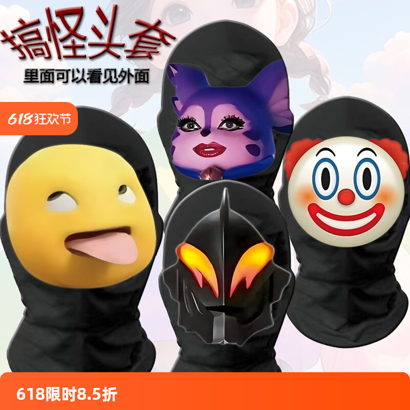奶龙头套小丑面具搞笑表情包装扮恶搞可视夯大力贝利亚搞怪面罩