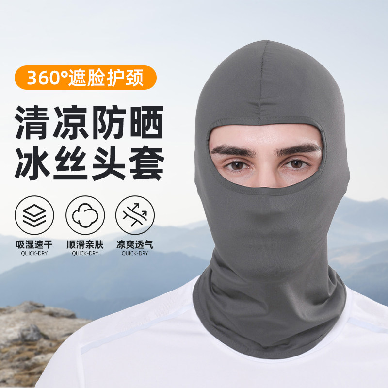 夏季户外骑行冰丝头套男全脸防晒面罩围脖脖套登山钓鱼摩托车内衬