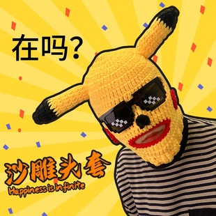 恶面具头套社交牛逼症沙雕头套抖音搞笑搞怪个性可爱卡通头饰人