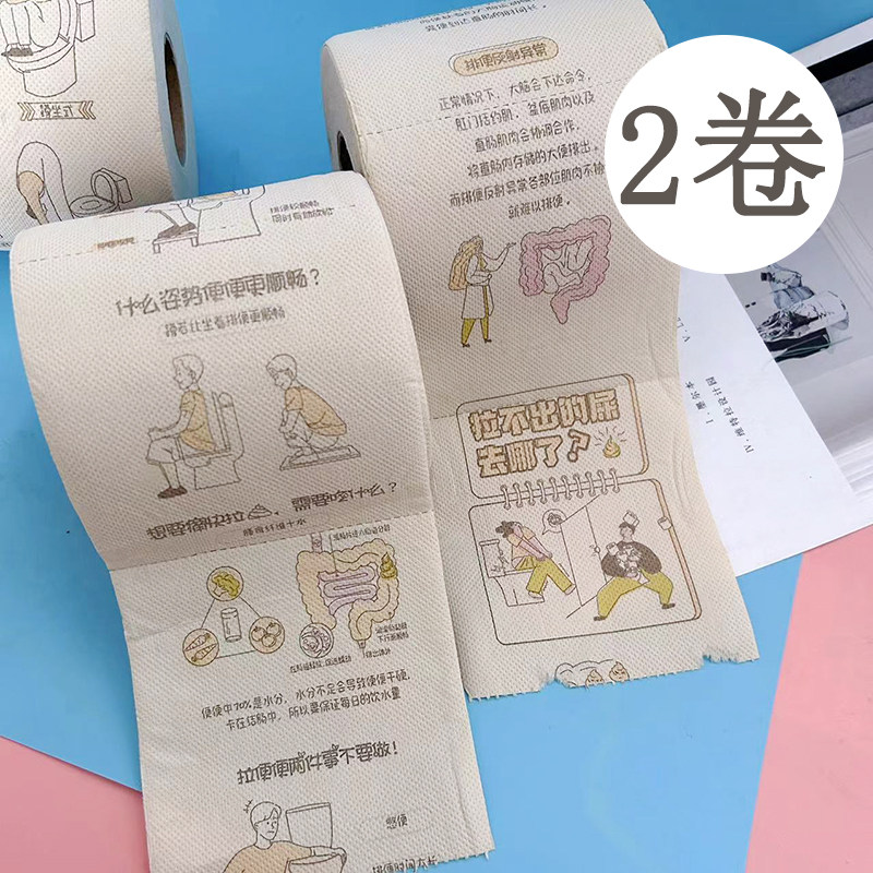 2卷 印花卷纸趣味本色印花纸家用厕纸卫生纸卷筒纸原木浆有芯卷纸
