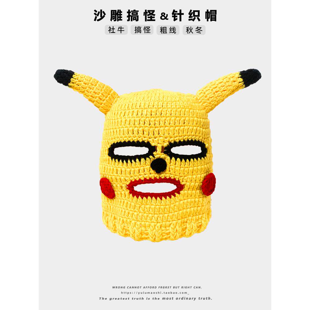 沙雕头套男女搞怪面具皮长辫子黄色针织帽秋冬恶魔卡通毛线帽子丘