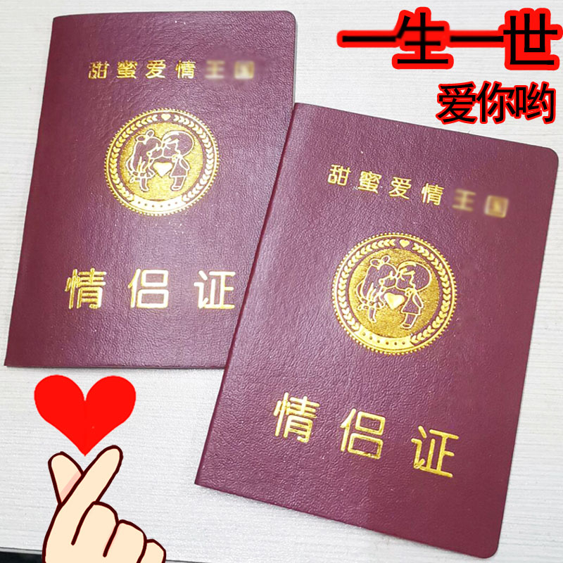 搞笑趣味证书情侣证闺蜜证男友证