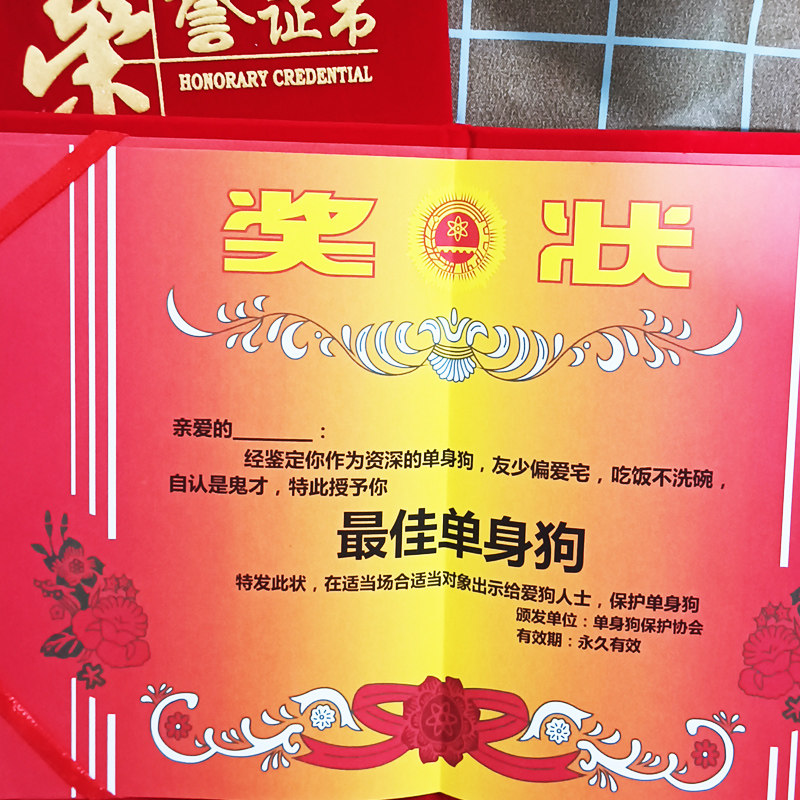 单身狗搞怪搞笑证书创意生日礼物情人节男女闺蜜朋友老公老婆爸爸