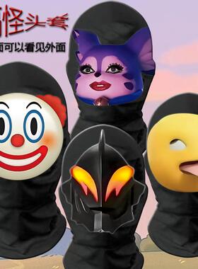 抖音爆款恶搞面罩搞怪小丑搞笑周边表情包头套整蛊cos面罩整蛊套