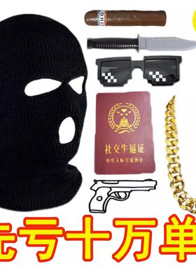 社交牛逼症头套搞笑牛掰症沙雕