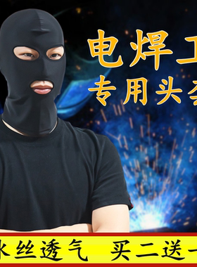 夏季冰丝防晒头套男电焊工专用围脖护脸神器包脸布面罩遮全脸防尘