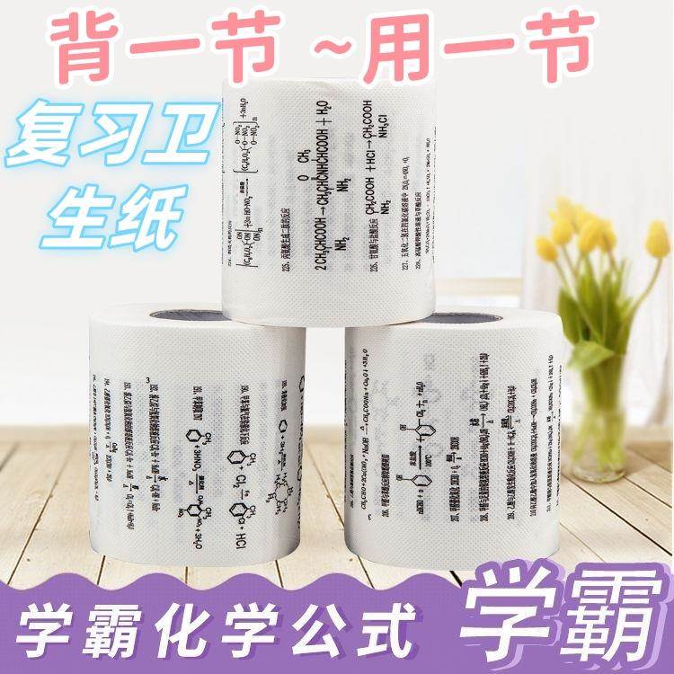 2025新款背一节用一节英语单词卫生纸沙雕玩具创意整蛊搞怪文具