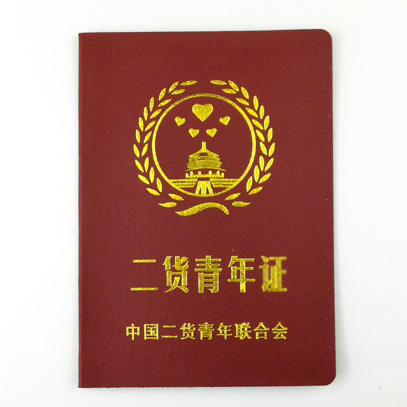 搞笑证书趣味好闺蜜证二货青年证创意老公老婆证妈妈爸爸证抓周证