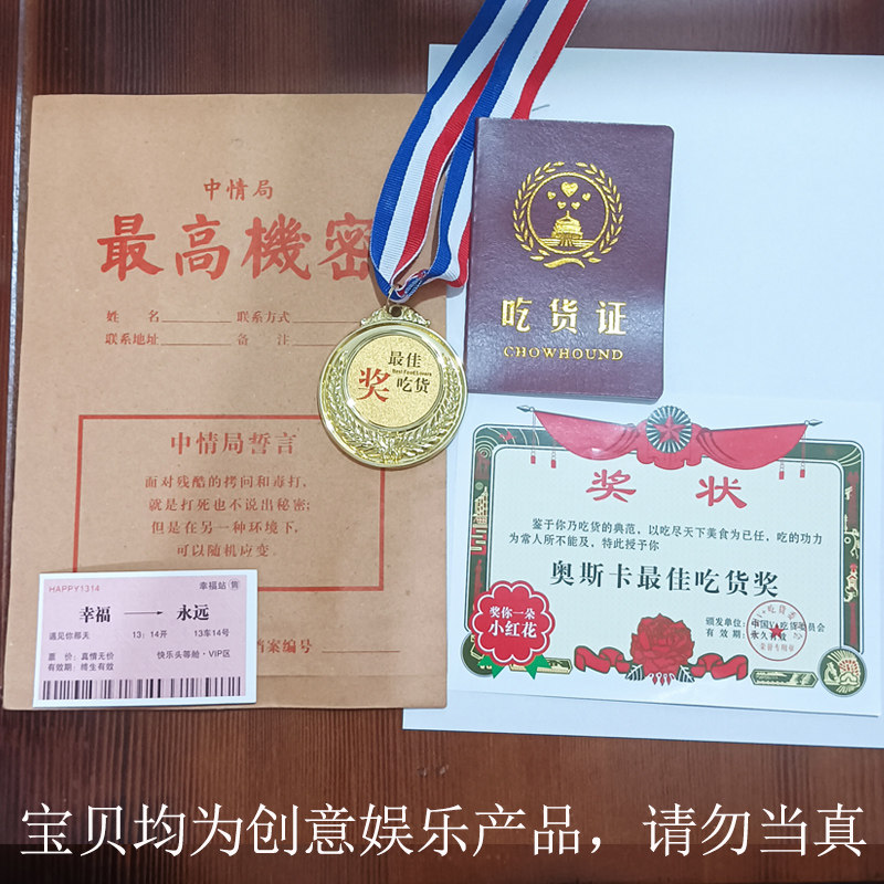 吃货证创意七夕情人节奖金牌证书车票男女朋友老婆老公女神毕业