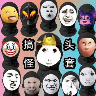 网红整蛊恶搞cos面罩奶龙大头皇帝龙图小丑搞怪搞笑面具表情头套