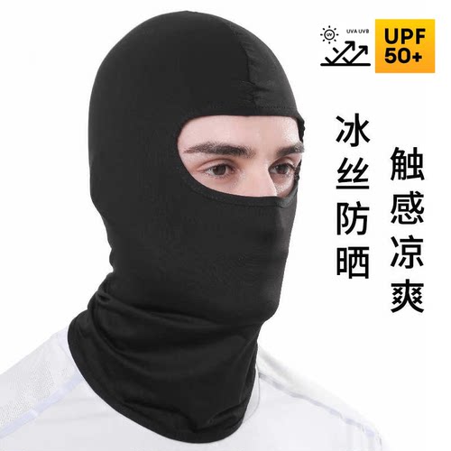 冰丝头套帽子男夏季骑行防晒头罩夏天防风摩托车黑色全脸头盔面罩