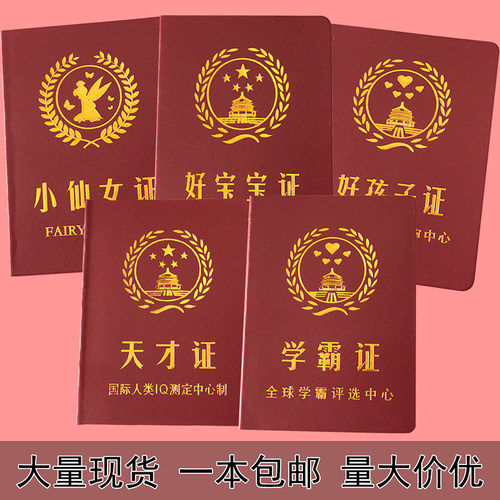 61儿童节好宝宝证孩子证书幼儿园奖励天才证学霸证小仙女吃货证书