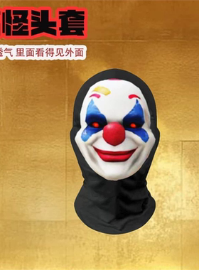 追猎小丑面具和平精英周边大手子怪诞乔克女王搞怪cosplay头套