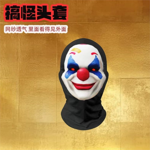 追猎小丑面具和平精英周边大手子怪诞乔克女王搞怪cosplay头套