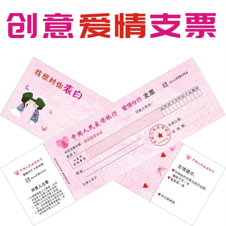 爱情支票人行娱乐创意个性搞笑情侣幸福感恩友情存折老公老婆礼物