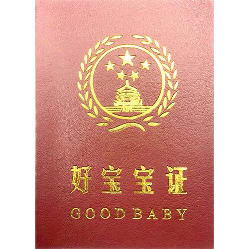 好宝宝证书搞怪证书趣味家长奖励好学生好孩子证幼儿园奖状证书本