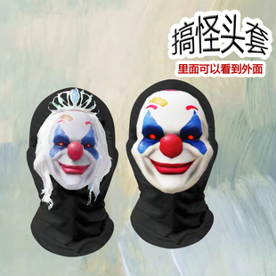 和平精英小丑面具怪诞乔克怪诞女王头套团建搞怪搞笑cos整蛊面罩