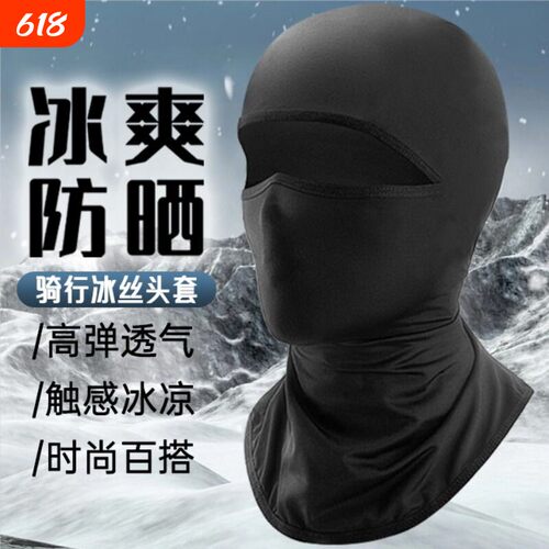 冰丝头套男夏季骑行防晒头罩防风防尘摩托车全脸头盔内衬面罩遮阳
