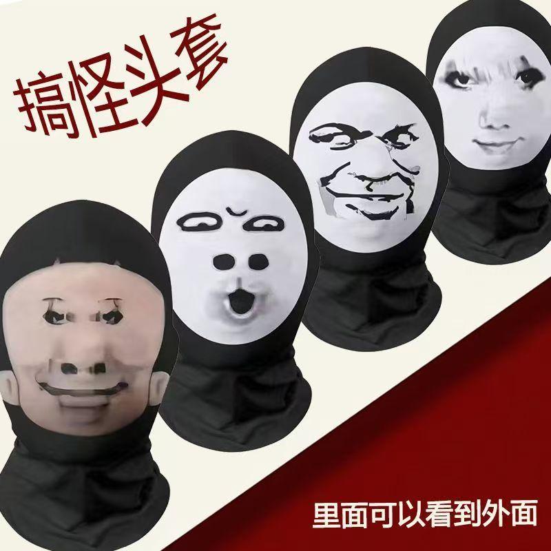 抖音龙图整蛊cos面罩恶搞面罩搞怪大头搞笑哦豁面具表情包头套