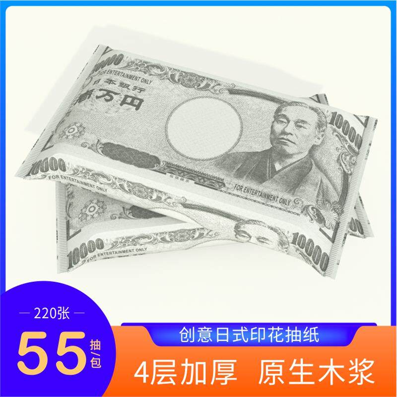 日式抽纸创意礼品日元印花餐巾纸手帕纸巾卫生纸四层加厚柔软亲肤
