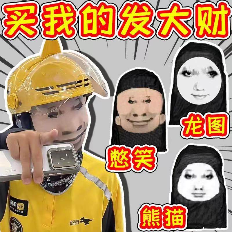 创意搞笑防晒面罩龙图表情包头套整蛊搞怪面具个性成人防晒遮阳罩