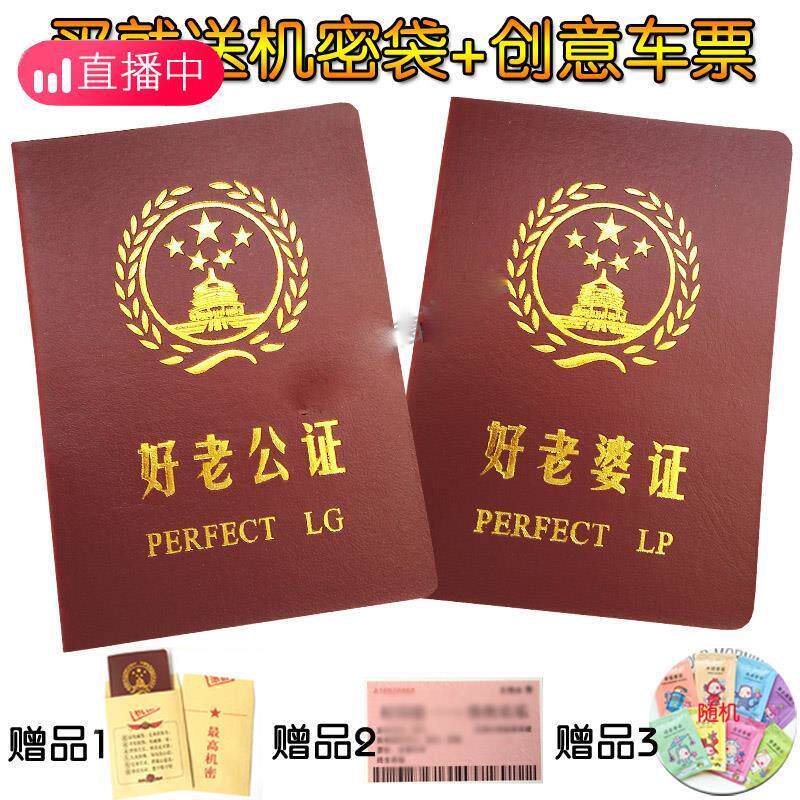 七夕节 佳情侣证书一本520烫金女友证男友证好老婆好老公证