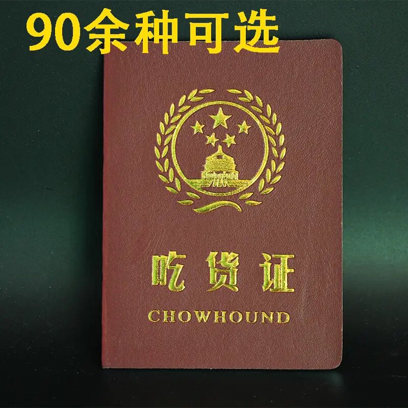 吃货证好老公老婆老师闺蜜证好爸爸好妈妈奖男友离婚证搞笑证件