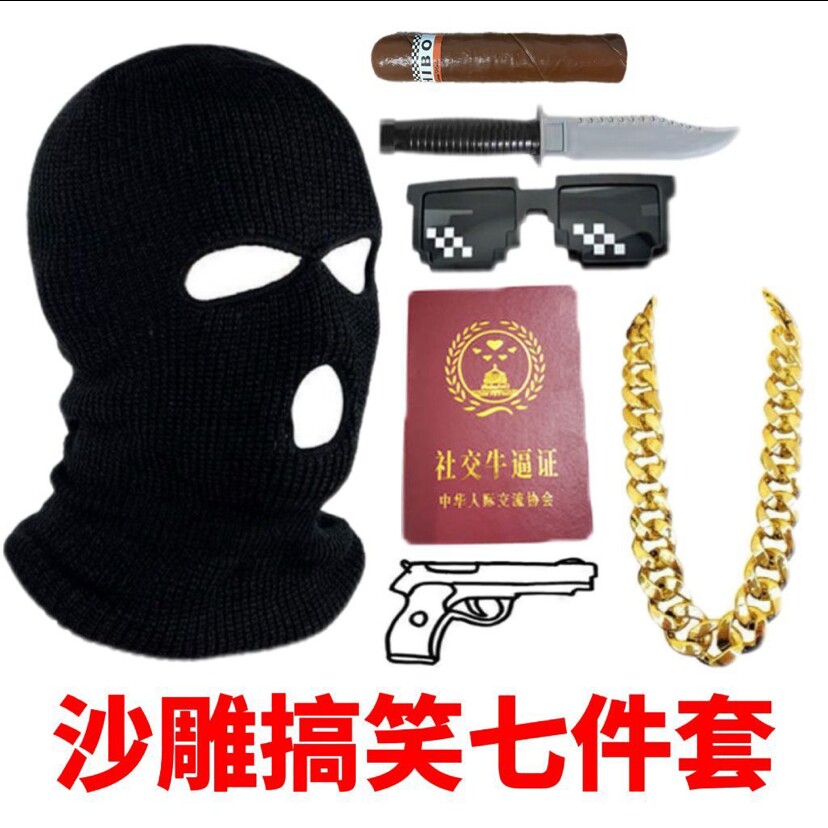 头套面具面罩强盗精英老八老六帽子暗黑社交牛掰症牛逼证社恐沙雕
