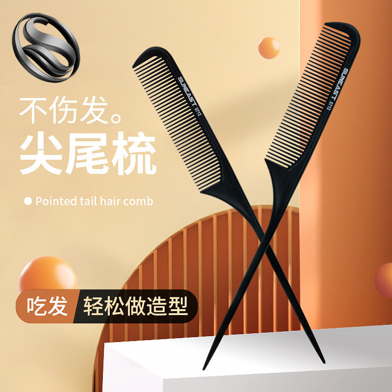 尖尾梳子长发女士专用美发尖头挑梳分发线发型师理发剪发梳盘发梳