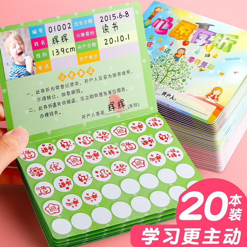 小学生用积分卡奖励卡心愿存折盖章本创意小学一年级表扬贴纸家用