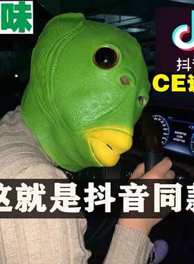 皮卡丘鱼头怪面具网红沙雕面罩抖音同款绿鱼人绿头鱼头套搞怪搞笑