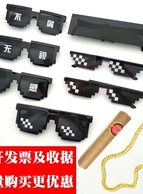 马赛克眼镜社会人墨镜大佬二次元像素恶搞伴郎搞笑沙雕蹦迪个性酷