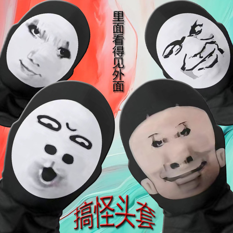 小红书恶搞面罩搞怪龙图搞笑周边表情包头套万圣节整活cos面罩