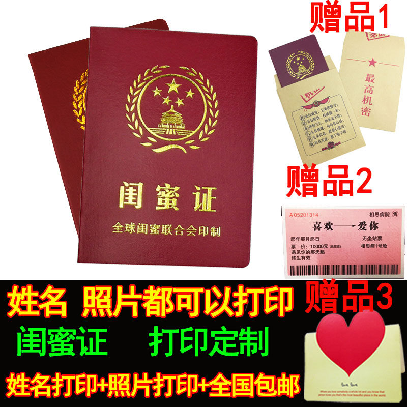 闺蜜证三人书生日礼物女生送男友