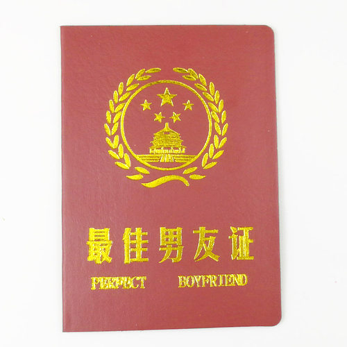 好男友证书男朋友礼品定制三好