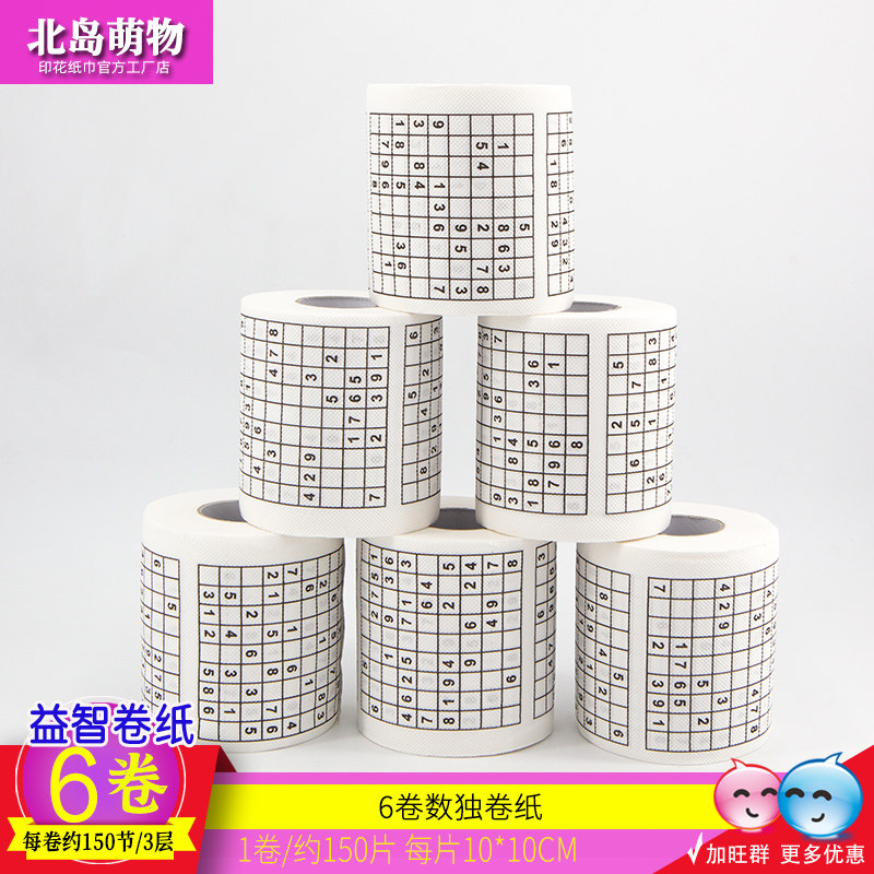 6卷数独卷纸印花卷纸印花卫生纸学霸厕纸小卷卷筒纸益智卷纸