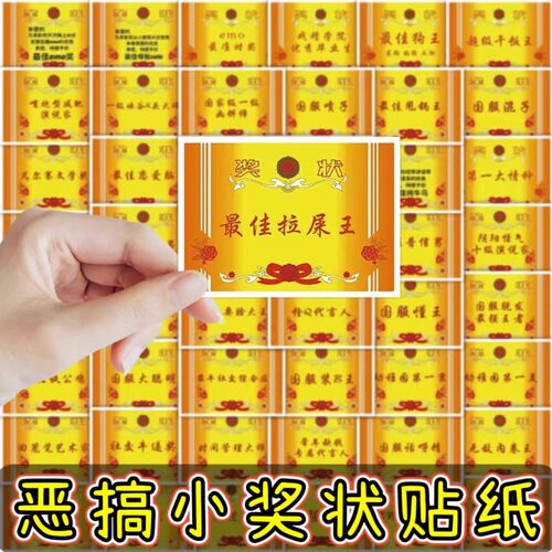 趣味恶搞小奖状贴纸网红热词梗笔记本手机壳装饰防水迷你贴画搞笑